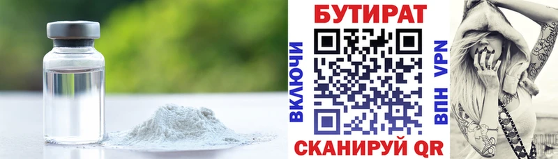 БУТИРАТ BDO 33% Кировск